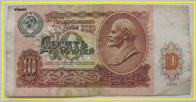 Лот: 17175688. Фото: 1. СССР 10 рублей 1991, БИ 8649069... Россия, СССР, страны СНГ