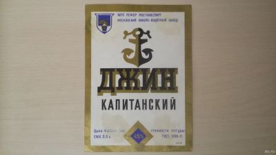 Лот: 14804652. Фото: 1. Этикетка от джина Капитанский. Бутылки, пробки, этикетки