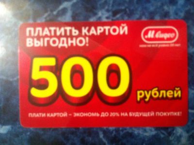 Лот: 3878283. Фото: 1. М видео дисконтная карта до 31... Дисконтные карты