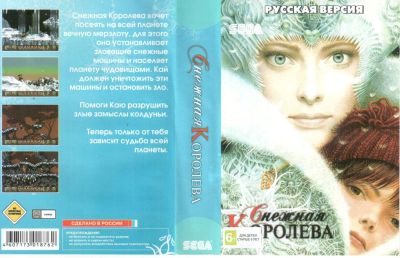 Лот: 9005876. Фото: 1. Картридж Sega 16bit Снежная королева. Игры для консолей