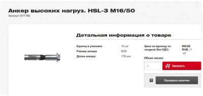 Лот: 6677294. Фото: 1. Распорный Анкер HSL - 3 М16\50. Крепёж