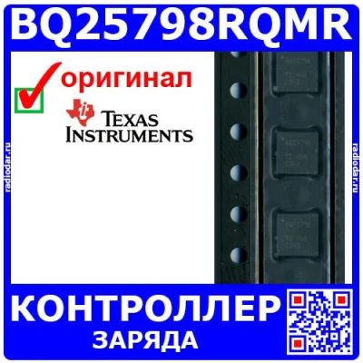 Лот: 25587734. Фото: 1. BQ25798RQMR - контроллер заряда... Микросхемы