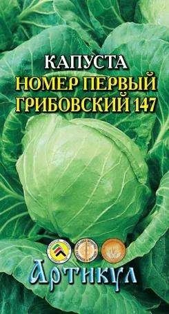 Лот: 11012340. Фото: 1. Капуста б/к №1 Грибовский 147... Овощи