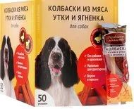 Лот: 16212888. Фото: 1. Колбаски Мини Утка Ягненок для... Корма