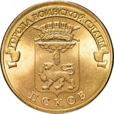 Лот: 23521757. Фото: 1. 10 рублей Псков 2013. Россия после 1991 года