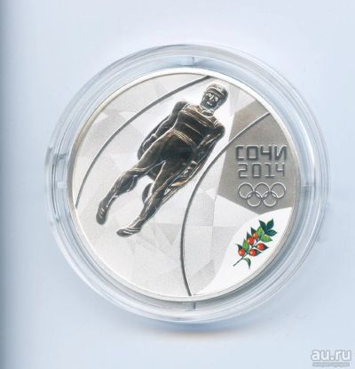 Лот: 15180376. Фото: 1. 3 рубля XXII Олимпийские зимние... Россия после 1991 года