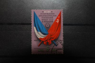 Лот: 3851208. Фото: 1. 1975 50 лет установлению дипломатических... Марки