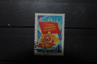 Лот: 3905254. Фото: 1. 1983 66 лет революции (5375). Марки