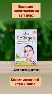 Лот: 25511074. Фото: 1. Коллаген 42000, Глутатион 60 капс... Народная медицина, БАДы