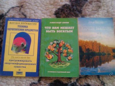 Лот: 2853414. Фото: 1. 3 книги для саморазвития с рубля... Другое (литература, книги)