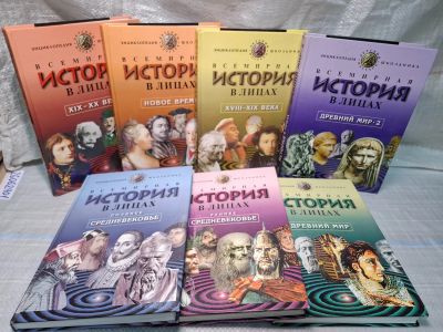 Лот: 24875489. Фото: 1. Oz. (4092309) Всемирная история... История