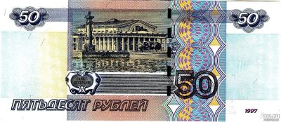 Лот: 13658797. Фото: 1. 50 рублей 30 штук из пачки не... Россия, СССР, страны СНГ