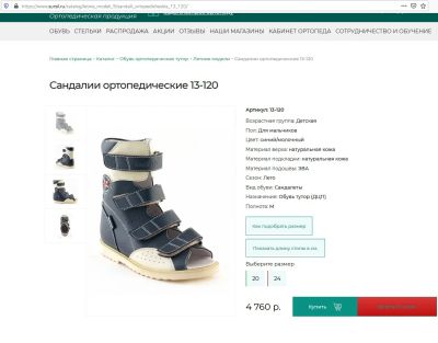 Лот: 15663844. Фото: 1. Детские ортопедические сандалии... Сандалии
