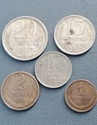 Лот: 21129747. Фото: 1. Набор монет СССР 1979 год. Россия и СССР 1917-1991 года