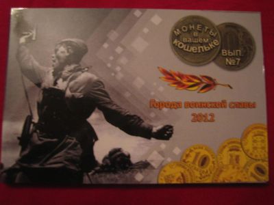 Лот: 3500506. Фото: 1. Альбом без монет Города воинской... Россия после 1991 года