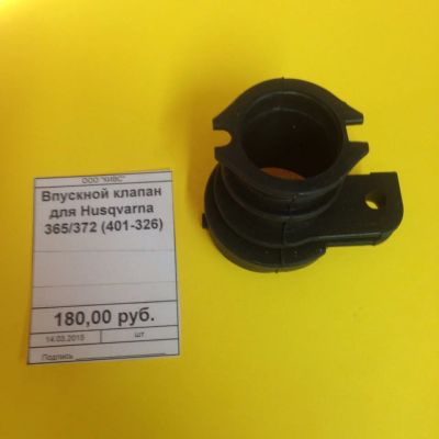Лот: 5224252. Фото: 1. Впускной клапан для Husqvarna... Запчасти