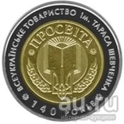 Лот: 7853884. Фото: 1. Украина 5 гривен 2008 года. 140-летие... Страны СНГ и Балтии