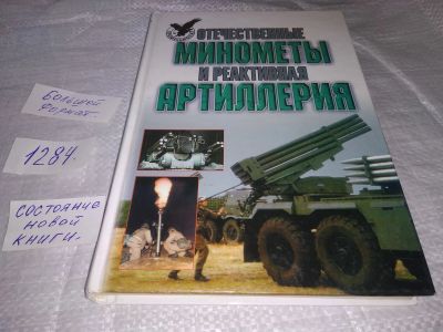 Лот: 19658183. Фото: 1. oz меш. (01..03) Широкорад А... Другое (наука и техника)