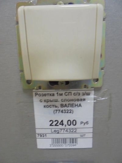 Лот: 6817963. Фото: 1. Рапроджа остатов Legrand Valena... Электроустановочные изделия