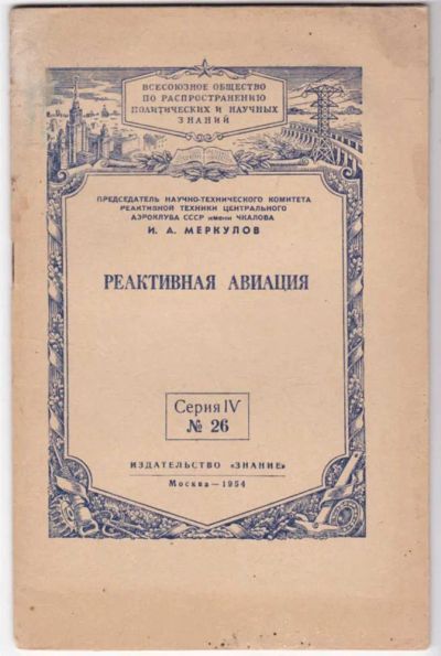 Лот: 23441534. Фото: 1. Реактивная авиация. Транспорт