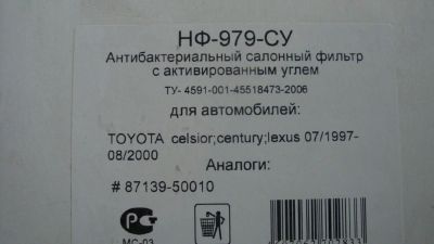 Лот: 5275976. Фото: 1. Фильтр салона Toyota AC-103 "Невский... Расходные материалы