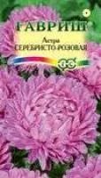 Лот: 11024613. Фото: 1. Астра Серебристо-розовая 0,3 г... Садовые цветы