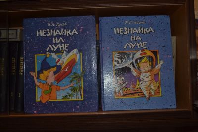 Лот: 12476612. Фото: 1. Носов. Незнайка на луне. 2 книги. Книги для родителей