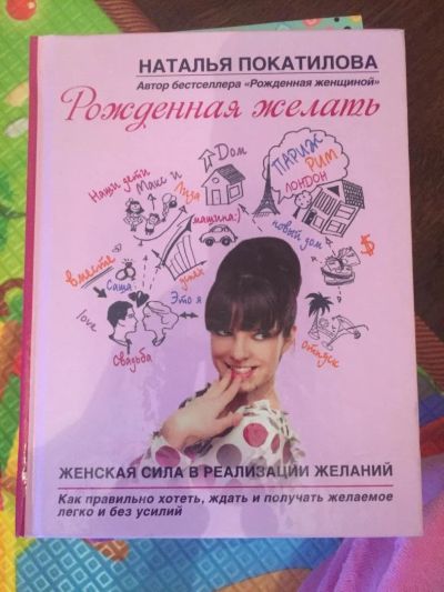 Лот: 11139774. Фото: 1. Книга "Рождённая делать" Наталья... Другое (литература, книги)
