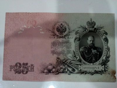 Лот: 10218217. Фото: 1. 25 рублей 1909 года хорошая. Россия, СССР, страны СНГ