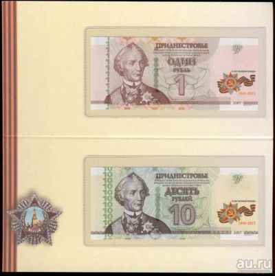 Лот: 14528142. Фото: 1. Приднестровье набор банкнот 1... Европа