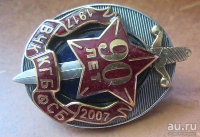 Лот: 13226005. Фото: 1. Знак 90 лет ВЧК-КГБ-ФСБ. Россия после 1991 года