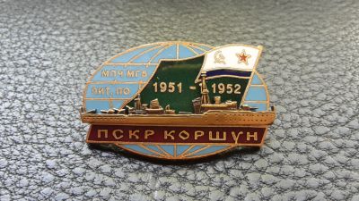 Лот: 12962066. Фото: 1. Знак " ПСКР Коршун" МПЧ МГБ 1951-1952... Другое (значки, медали, жетоны)