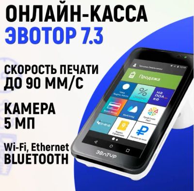 Лот: 15773023. Фото: 1. Онлайн касса Эвотор 7.3. Торговое