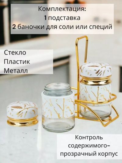 Лот: 25711350. Фото: 1. Набор для специй на подставке... Сервизы, наборы посуды