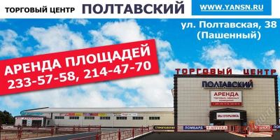 Лот: 2220287. Фото: 1. Торговый центр "Полтавский". Площади... Нежилое