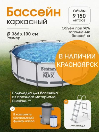 Лот: 20028241. Фото: 1. Каркасный бассейн Bestway 366х100... Бассейны, аксессуары и комплектующие