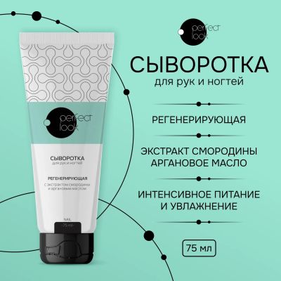 Лот: 23711165. Фото: 1. Перфект Лук сыворотка для рук... Лекарства