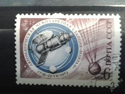 Лот: 2533971. Фото: 1. 1972 освоение космоса 4129. Марки