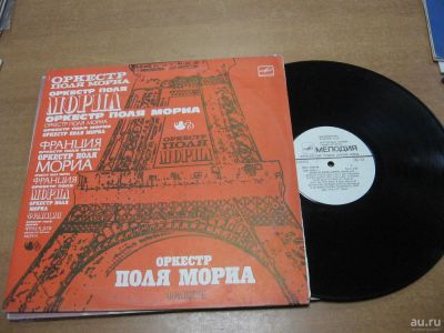 Лот: 8255372. Фото: 1. Пластинка Поля Мориа. Аудиозаписи