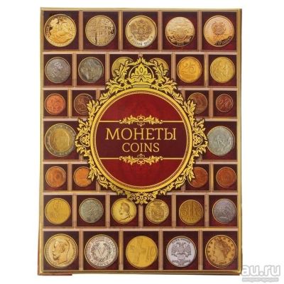 Лот: 8419794. Фото: 1. Подарочный альбом для монет "Coins... Аксессуары, литература