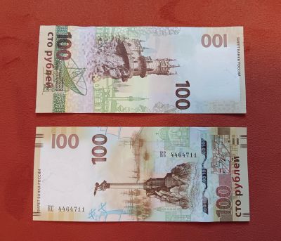 Лот: 21640072. Фото: 1. 100 рублей Крым. Россия, СССР, страны СНГ