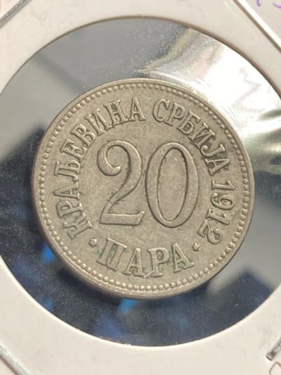 Лот: 19833982. Фото: 1. Сербия 20 пара, 1912. Европа