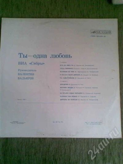 Лот: 604991. Фото: 1. Грампластинка ВИА Сябры Ты-одна... Аудиозаписи