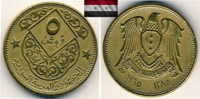 Лот: 18886083. Фото: 1. Сирия 5 пиастров 1965 в блеске... Ближний восток