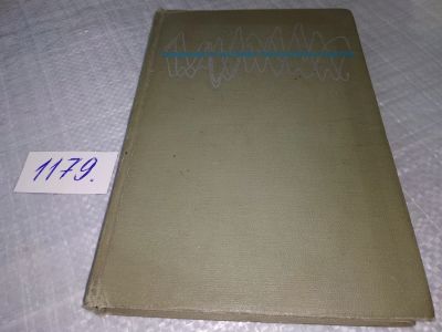 Лот: 18397032. Фото: 1. Введение в теорию сигналов и цепей... Физико-математические науки