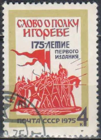 Лот: 25108472. Фото: 1. 1975, октябрь. 175-летие первого... Марки