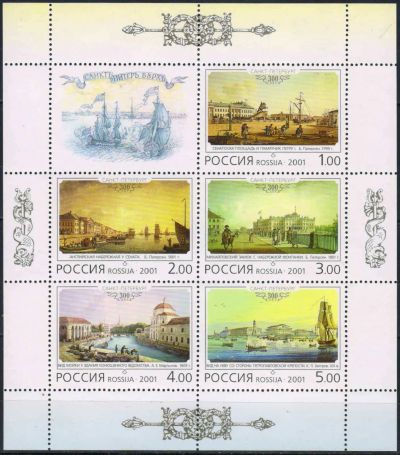 Лот: 24964809. Фото: 1. 2001, 15 марта. К 300-летию Санкт-Петербурга... Марки
