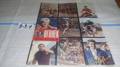 Лот: 16741336. Фото: 1. журнал Огонек 29.1976 (3-3\1). Другое (журналы, газеты, каталоги)
