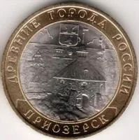 Лот: 8015556. Фото: 1. 10 Рублей 2008г.Древни города... Россия после 1991 года