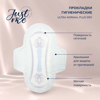 Лот: 23982496. Фото: 1. Джаст Ми прокладки гигиенические... Другое (красота и здоровье)